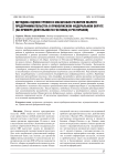 Методика оценки уровня и масштабов развития малого предпринимательства в Приволжском федеральном округе (на примере деятельности гостиниц и ресторанов)