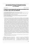 Процессы профессиональной адаптации выпускников вузов на рынке труда в сфере обслуживания