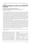 Методика исследования и состояние туристской маршрутной сети России