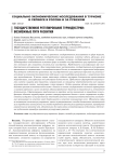 Государственное регулирование туриндустрии: возможные пути развития