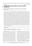 Франчайзинговые инструменты как фактор развития туризма в РФ