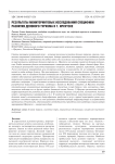 Результаты мониторинговых исследований специфики развития делового туризма в г. Иркутске