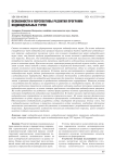 Особенности и перспективы развития программ индивидуальных туров