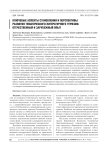 Ключевые аспекты становления и перспективы развития тематического литературного туризма: отечественный и зарубежный опыт