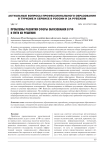 Проблемы развития сферы образования в РФ и пути их решения