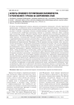 Аспекты правового регулирования паломничества и религиозного туризма на современном этапе