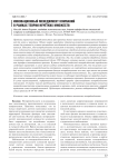Инновационный менеджмент компаний в рамках теории нечётких множеств
