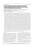 Опыт регулирования инновационной деятельности в промышленно развитых странах и роль механизма частно-государственного партнёрства