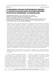 О современных практико-ориентированных подходах к разработке образовательных программ подготовки магистров по направлению «Гостиничное дело»