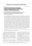 Трансформация высшего образования в рамках создания опорных университетов: социально-экономический анализ