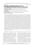 Особенности применения метода case study в преподавании иностранного языка в высшей школе