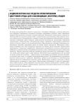 Аудиоэкскурсия как средство проектирования доступной среды для слабовидящих (незрячих) людей
