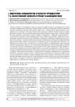 Подготовка специалистов в области туриндустрии к эффективному межкультурному взаимодействию