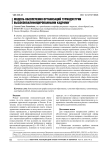 Модель обеспечения организаций туриндустрии высококвалифицированными кадрами