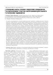 Требования сферы туризма к подготовке специалистов по направлениям туристско-экскурсионной деятельности в Республике Таджикистан