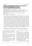 Условия и предпосылки развития системы кластеров в сфере детско-юношеского туризма в Северо-Западном федеральном округе
