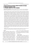 Анализ опытного обучения художественному переводу студентов языковых вузов с позиций социокультурного подхода