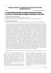 Об экспериментальной апробации системы обучения взрослых современной методике проведения экскурсий