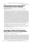 Активные методы обучения как средство развития творческой личности (из опыта преподавания)
