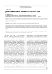 Из истории развития туризма в СССР в 1930-е годы