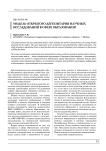 Модель открытого депозитария научных исследований в сфере образования