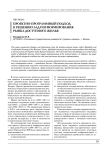 Проектно-программный подход к решению задачи формирования рынка доступного жилья
