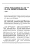 Развитие сферы социально-культурных услуг как фактор повышения качества жизни населения муниципального образования