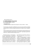 Современные подходы к маркетингу услуг