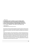 Решение актуальных задач социально-экономического развития Московской области на основе становления системы государственно-частного партнерства