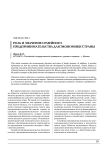 Роль и значение семейного предпринимательства для экономики страны