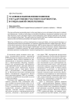 Условия и направления развития государственно-частного партнёрства в социальной сфере региона