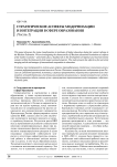 Стратегические аспекты модернизации и интеграции в сфере образования (часть 2)