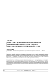 Проблемы формирования источников финансирования государственных образовательных учреждений России