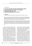 Анализ научно-технологических основ и практического опыта создания депозитария научно-информационных ресурсов