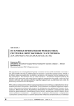 Источники привлечения финансовых ресурсов в сферу бытовых услуг региона (на примере Московской области)