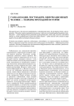 Глобализация, постмодерн, бифуркационный человек - маркеры преходной истории