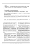 Правовые основы организации воспитательной деятельности в высших учебных заведениях