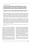 Опыт организации мониторинга системы образования, в том числе дополнительного профессионального образования в России
