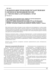 Модернизация управления государственным сектором и экономикой России с учетом опыта зарубежных стран. Часть 2