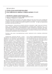 Проблемы формирования российского рынка социальных услуг