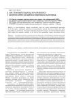 Системный подход к разработке жизнесберегающей концепции здоровья