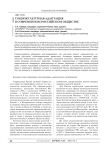 Социокультурная адаптация в современном российском обществе
