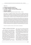 Сервисная деятельность с точки зрения технологии