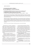 Формирование сервиса гостиницы на этапе запуска