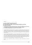 Деятельностный подход к формированию экологической культуры в экотуризме