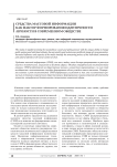 Средства массовой информации как фактор формирования идентичности личности в современном обществе