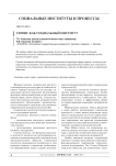 Сервис как социальный институт