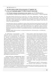 Теоретические подходы к сущности и классификации туристских рисков