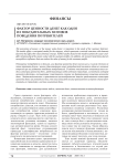 Фактор ценности денег как один из побудительных мотивов поведения потребителей