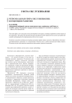 Региональная сфера обслуживания: концепция развития